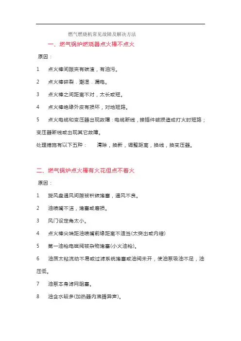 燃气燃烧机常见故障及解决方法