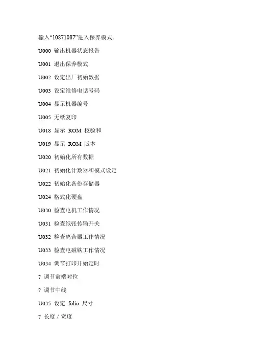 震旦故障代码