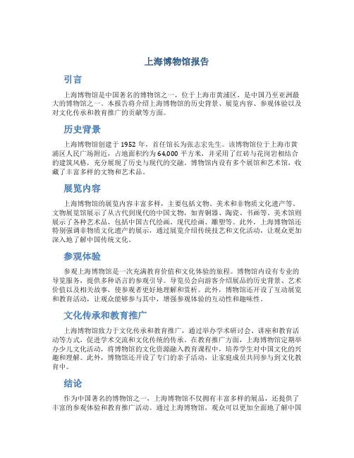 上海博物馆报告