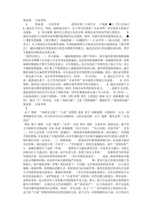 部编历史七上《8百家争鸣》[卢老师]『市一等奖』优质课