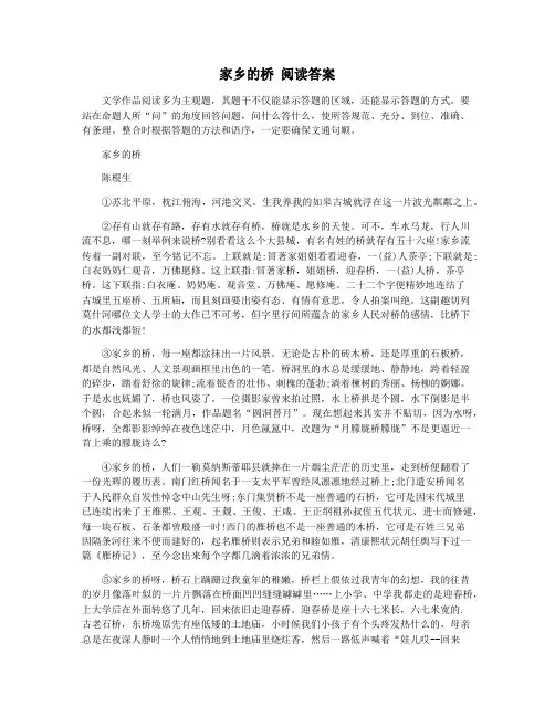 家乡的桥 阅读答案