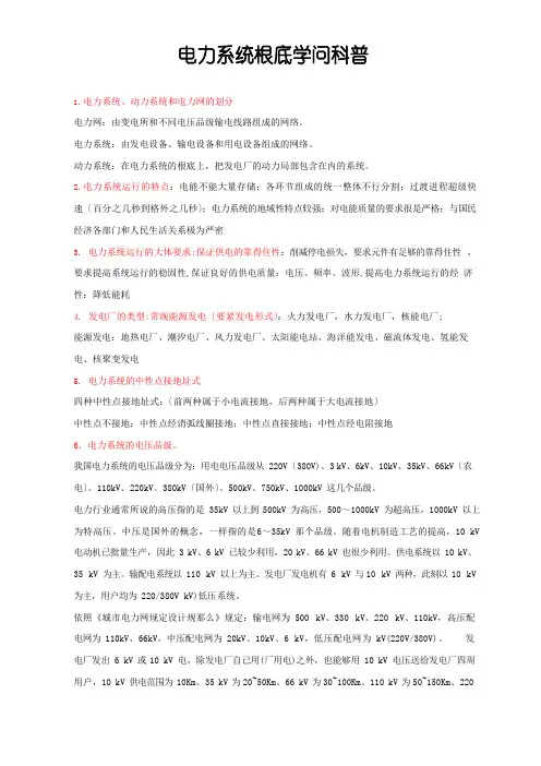 电力基础知识科普