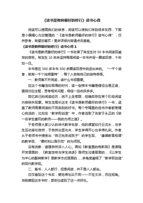 《读书是教师最好的修行》读书心得