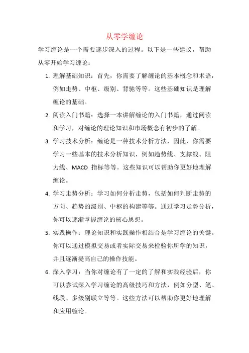 从零学缠论