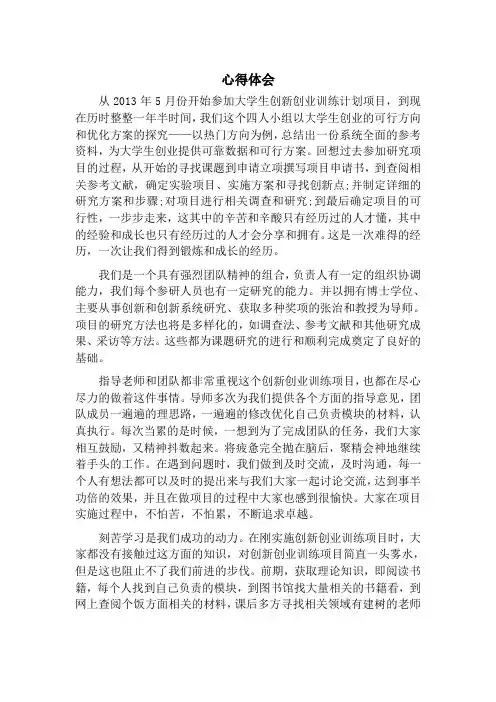 大学生创新创业训练项目心得体会讲课讲稿