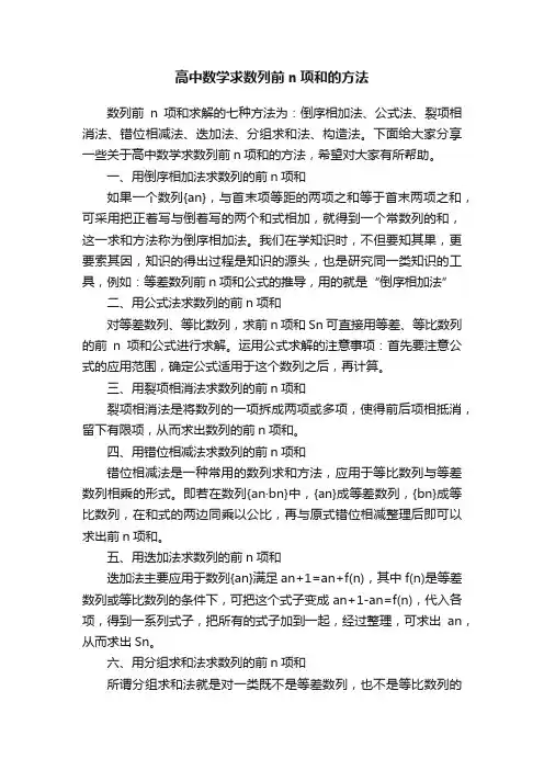 高中数学求数列前n项和的方法