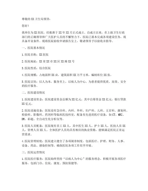 医院诊所验收申请报告