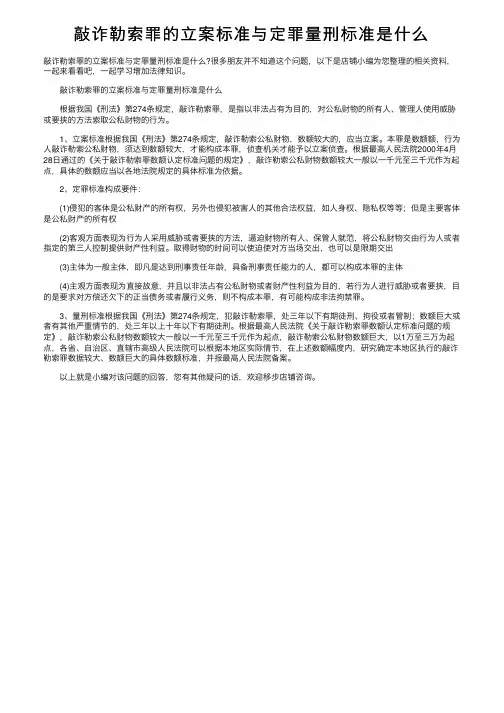 敲诈勒索罪的立案标准与定罪量刑标准是什么
