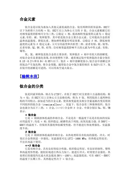 钛合金特性和加工