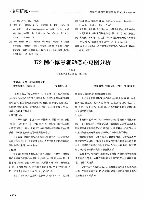 372例心悸患者动态心电图分析