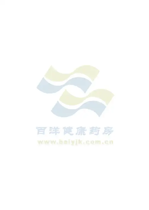 热烈祝贺百洋医药集团迪巧品牌荣登健康中国2009中国药品品牌榜