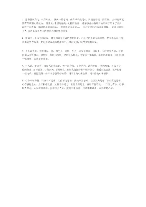 每日一善文案100字