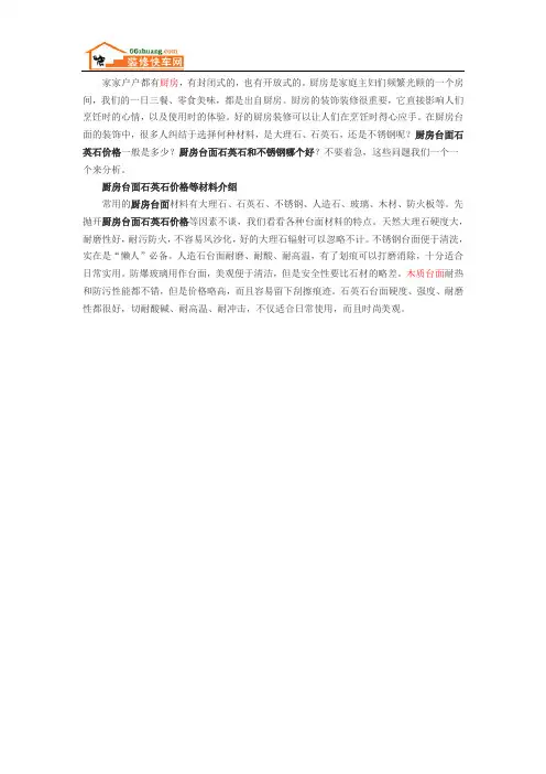厨房台面石英石价格和不锈钢的哪个性比价高啊