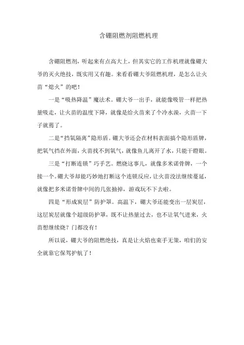 含硼阻燃剂阻燃机理