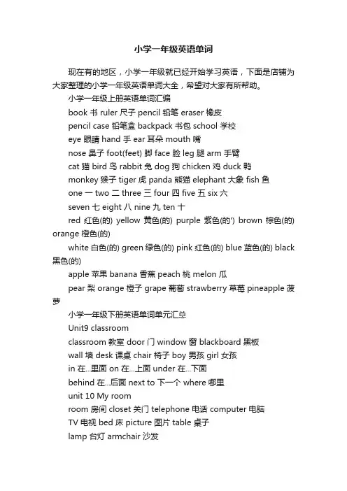 小学一年级英语单词