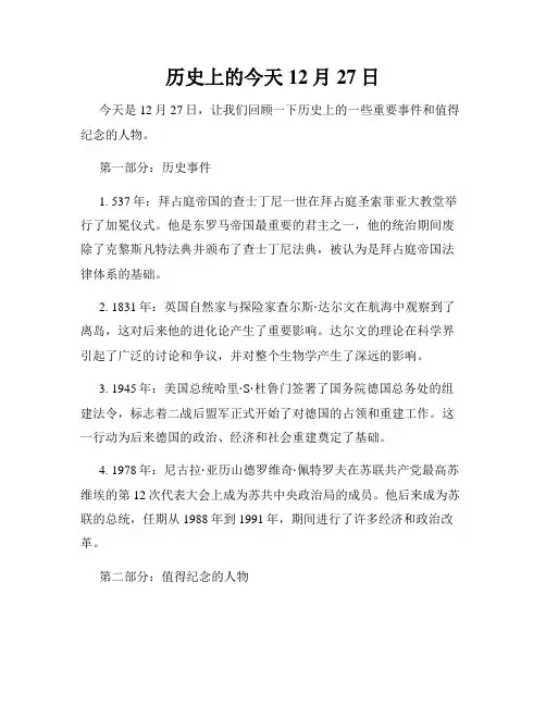 历史上的今天 12月27日