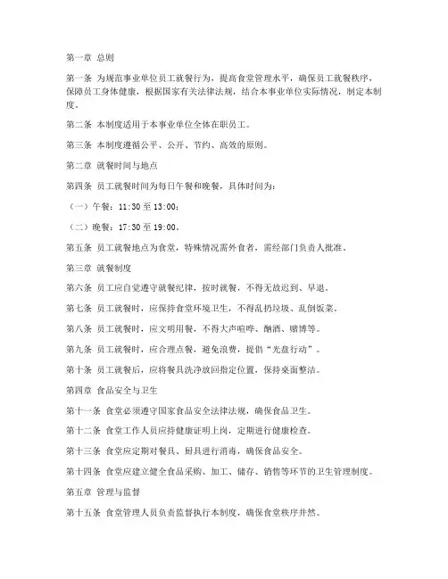 事业单位员工就餐管理制度