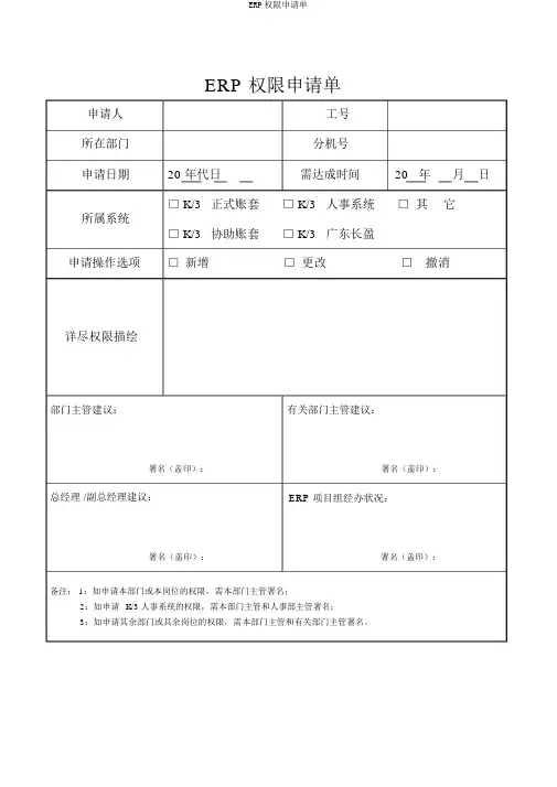 ERP权限申请单