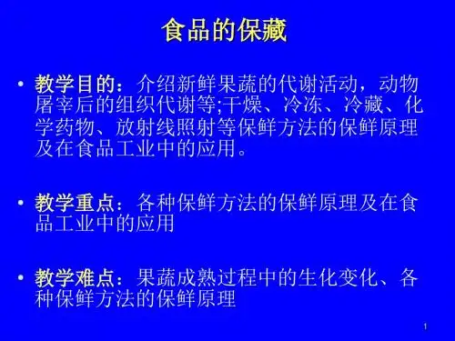 精品PPT食品保藏的原理策划方案可编辑PPT
