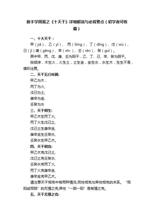 新手学周易之《十天干》详细解说与必背要点（初学者可收藏）
