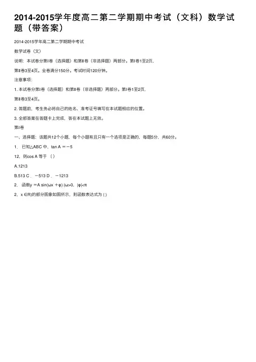 2014-2015学年度高二第二学期期中考试（文科）数学试题（带答案）