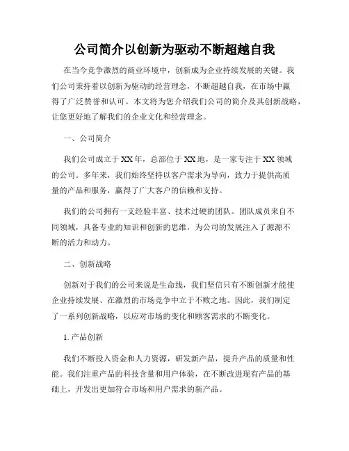 公司简介以创新为驱动不断超越自我