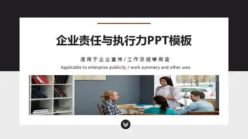 企业责任与执行力培训模板学习课件