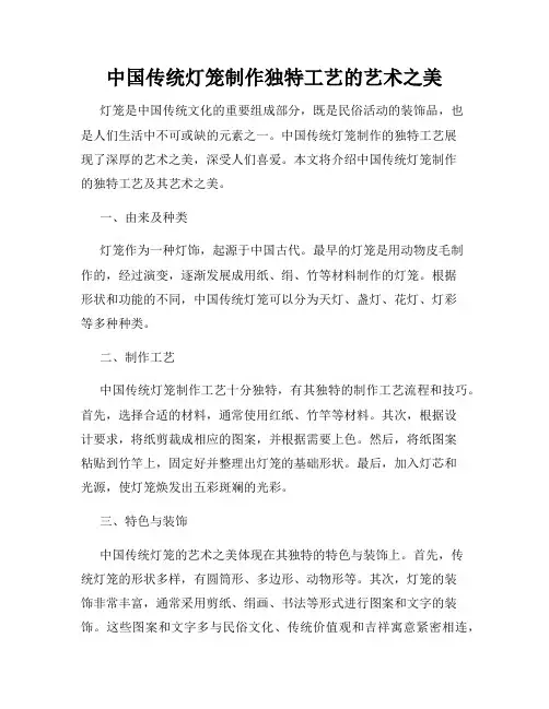 中国传统灯笼制作独特工艺的艺术之美