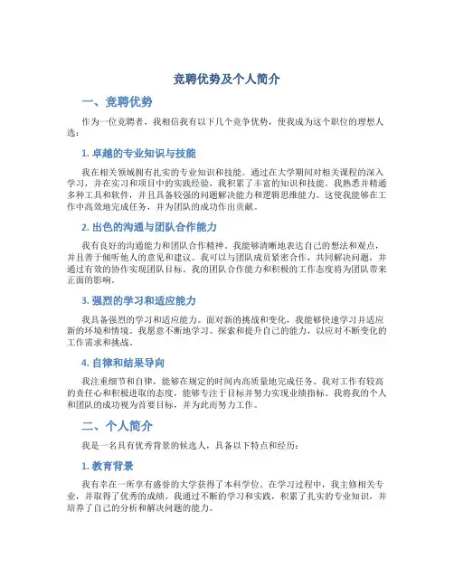 竞聘优势及个人简介