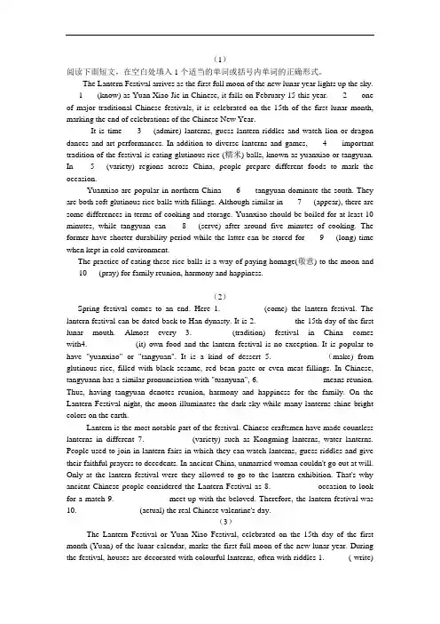 传统节日元宵节专题语法填空练习3篇-2023届高三英语二轮复习 (1)