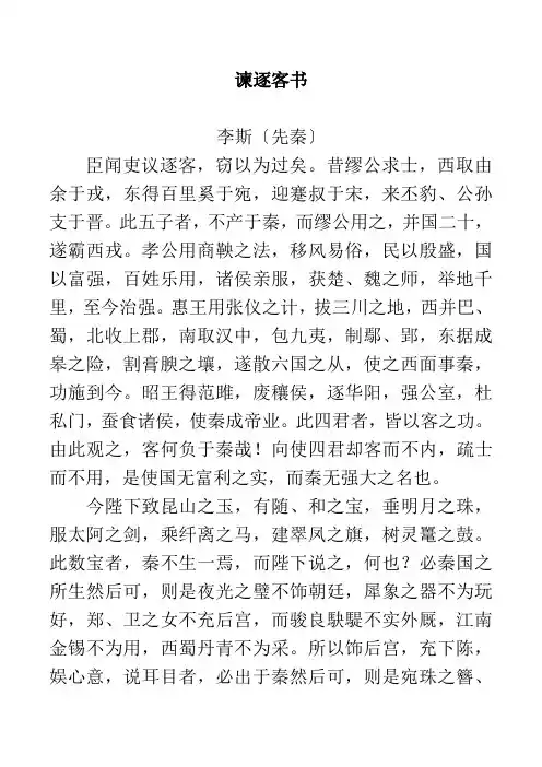 《谏逐客书》译文 原文