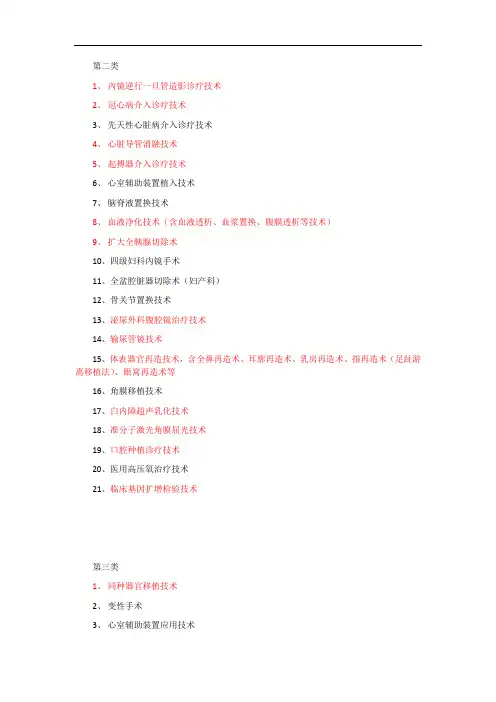 二三类医疗技术