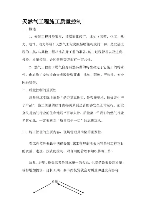 天然气工程施工质量控制精品教案