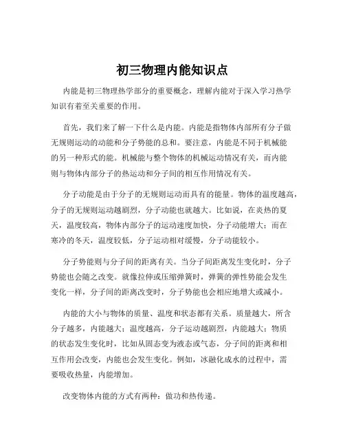 初三物理内能知识点