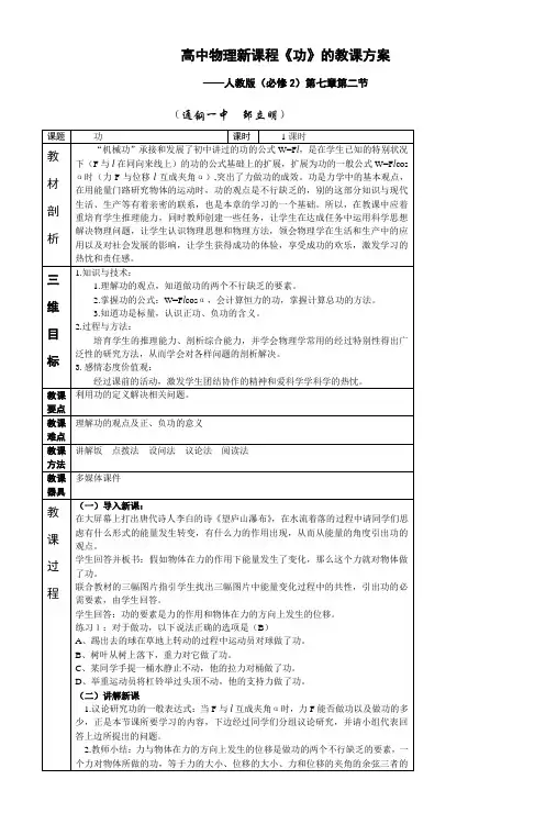 高中物理新课程《功》的教学设计