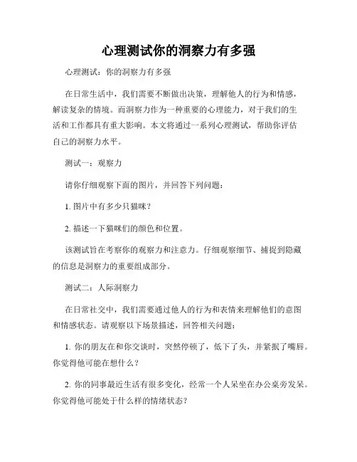 心理测试你的洞察力有多强