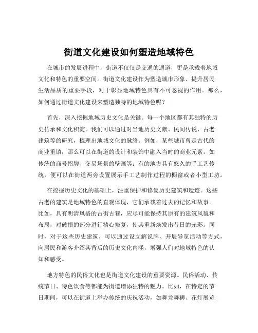街道文化建设如何塑造地域特色