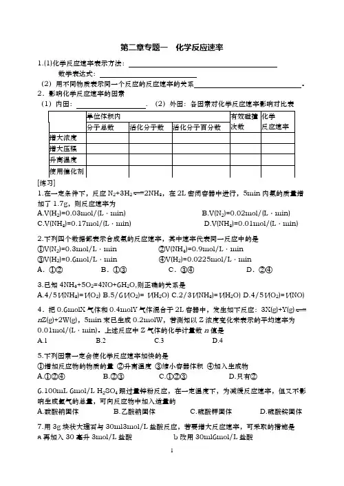 专题一 化学反应速率