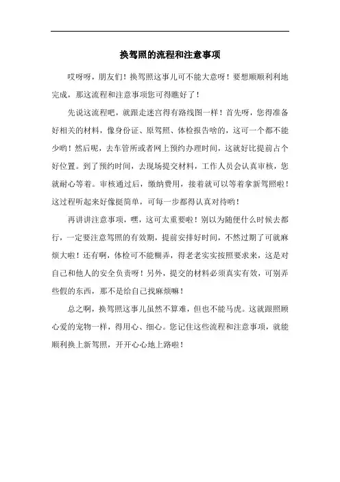 换驾照的流程和注意事项