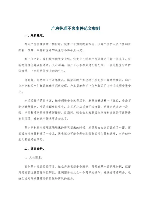 产房护理不良事件范文案例