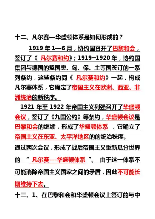 凡尔赛华盛顿体系是如何形成的
