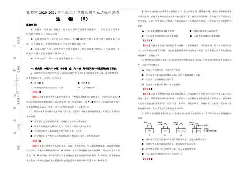 高中生物选择性必修一   第四单元植物生命活动的调节达标检测卷 B卷 (含答案)