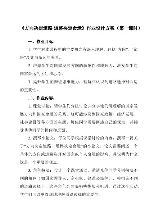 《综合探究二 方向决定道路 道路决定命运》作业设计方案-高中政治统编版19必修一 中国特色社会主义