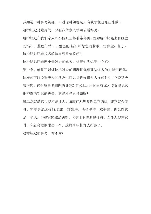 什么是一把神奇的钥匙,作文450