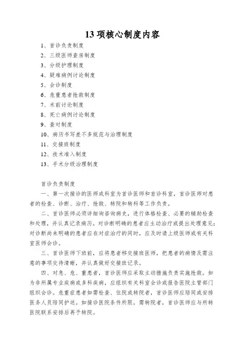 13项核心制度内容