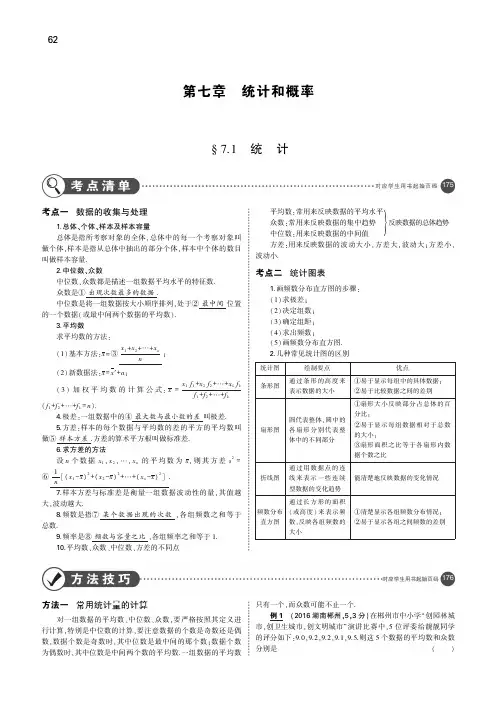 (安徽专用)2019年中考数学复习第七章统计和概率7.1统计(讲解部分)素材(pdf)