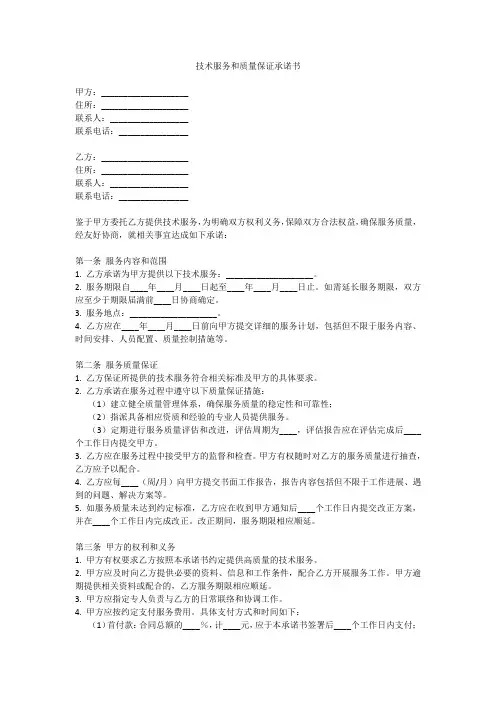 技术服务和质量保证承诺书