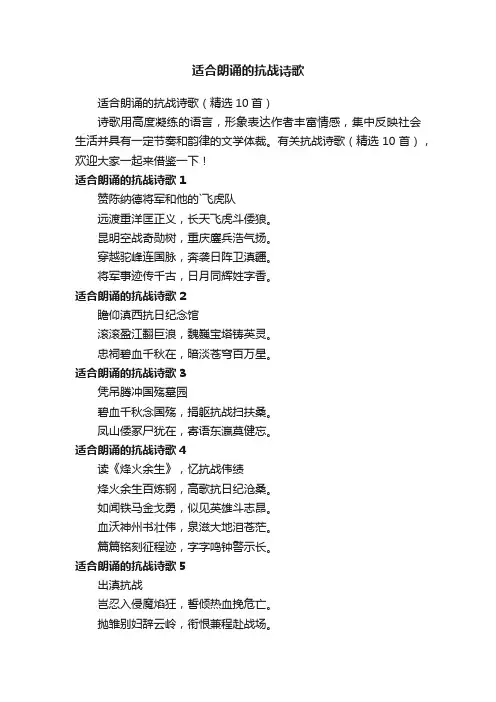 适合朗诵的抗战诗歌（精选10首）
