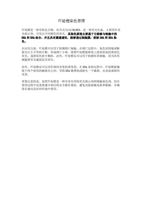 吖啶橙染色原理