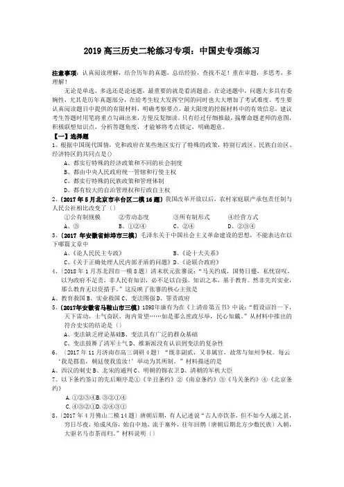 2019高三历史二轮练习专项：中国史专项练习